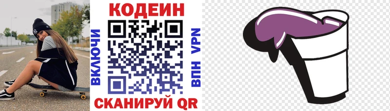 omg маркетплейс  Свирск  Кодеин Purple Drank 